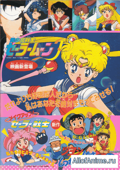 -   ( 1) / Make-Up! Sailor Soldier (1993)