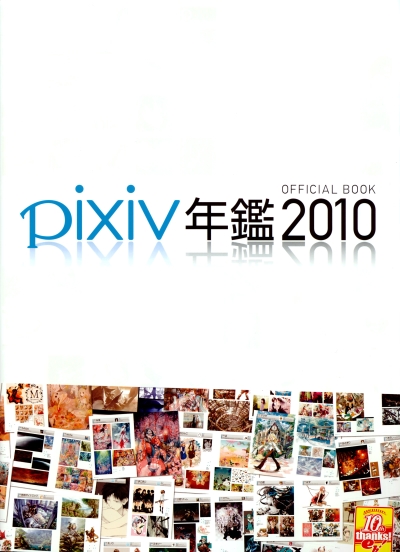 Artbook Pixiv official book 2010