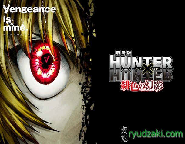 Промо-видео к аниме «Hunter &#215; Hunter: Phantom Rouge»