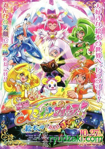 Премьера аниме "Eiga Smile Precure! Ehon no Naka wa Minna Chiguhagu!" (2012)