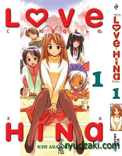 Анонс 5 тома манги "С любовью, Хина / Love Hina" на русском языке