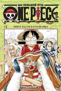 Анонс 4 тома манги "One Piece / Большой куш" на русском языке