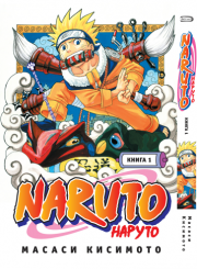 20 том манги "Наруто / Naruto" на русском языке