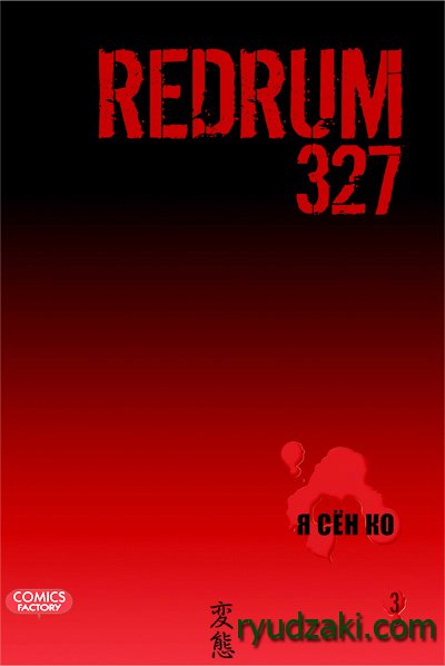 Манга "Redrum 327"