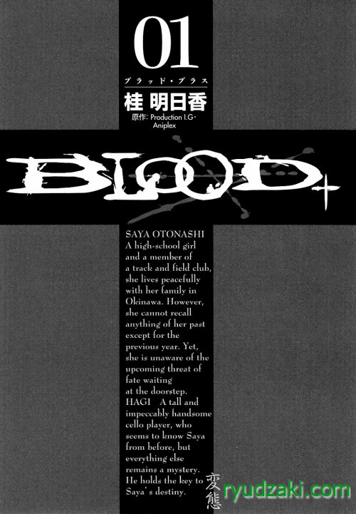 Полное собрание манги "Кровь+ / Blood+" 5 томов