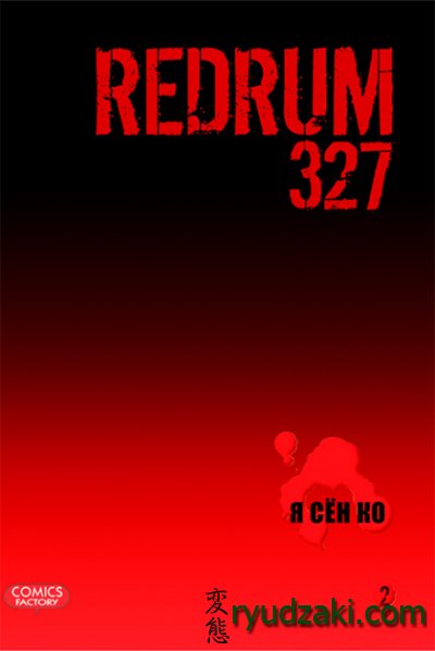 Манга "Redrum 327"