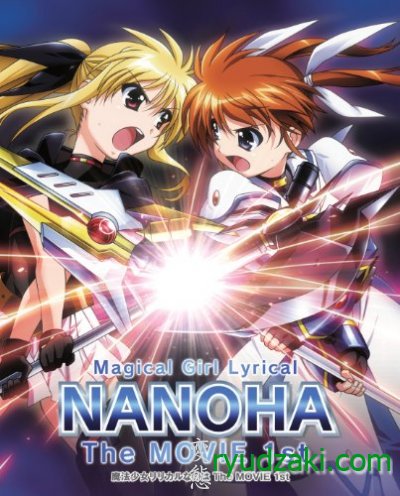 Лиричная Волшебница Наноха / Magical Girl Lyrical Nanoha The Movie 1st (2010/RUS)