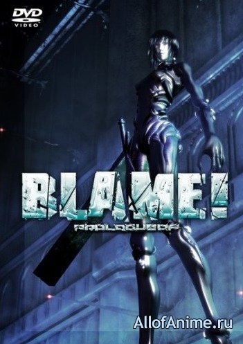 Блам! Пролог / Prologue of Blame! (2007/RUS)