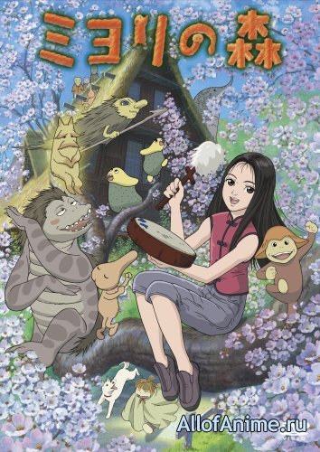 Миёри и волшебный лес / Miyori no Mori (2007/RUS)