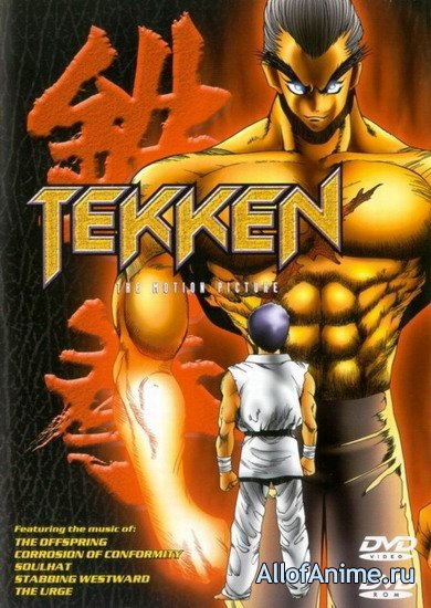 Теккен / Tekken: The Motion Picture (1998/RUS)