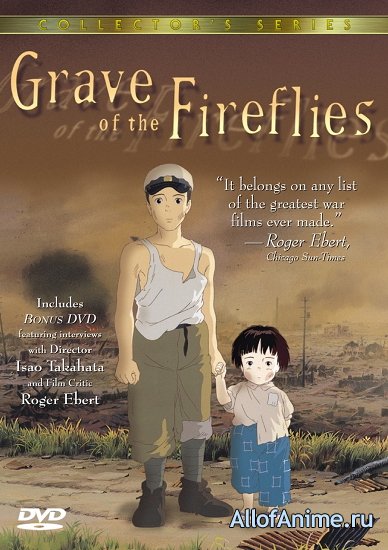 Могила Светлячков / Grave of the Fireflies (1988/RUS)