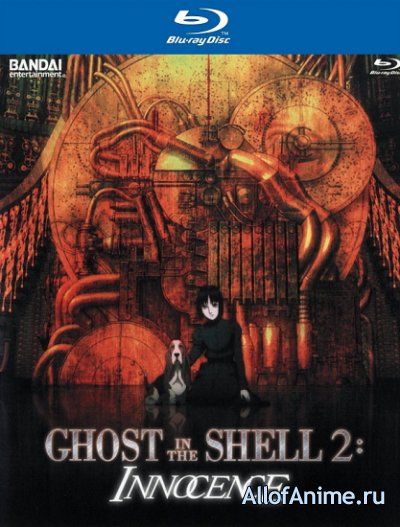 Призрак в доспехах 2 : Невинность / Ghost in the Shell 2: Innocence (2004/RUS)