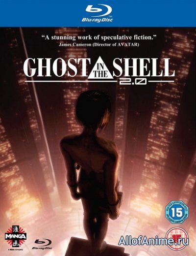Призрак в доспехах 2.0 / Ghost in the Shell 2.0 (2008/RUS)