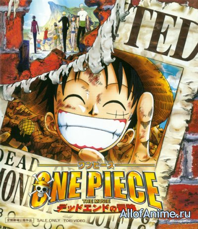Ван-Пис: Фильм четвёртый / One Piece: Dead End (2003/RUS)
