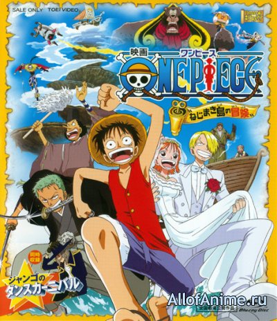 Ван-Пис: Фильм второй / One Piece: Clockwork Island Adventure (2001/RUS)