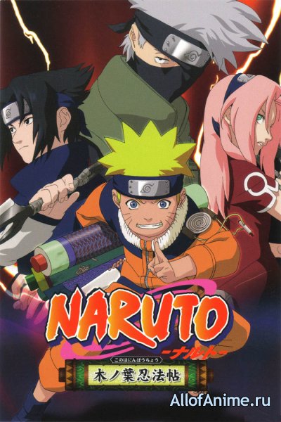 Наруто OVA-1 / Naruto OVA-1 (2003)