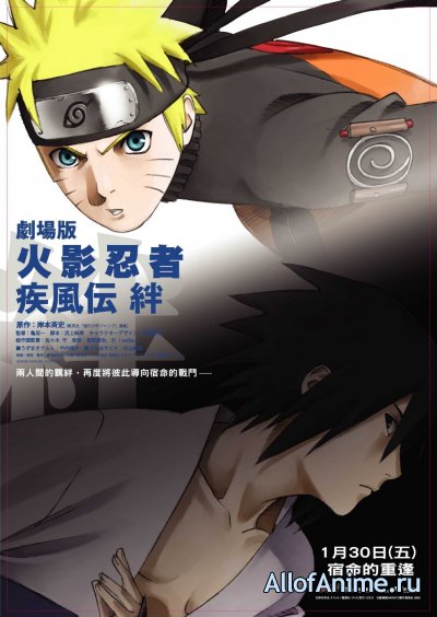 Наруто (фильм пятый) / Gekijouban Naruto Shippuuden: Kizuna (2008)