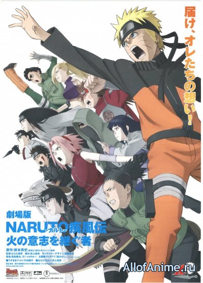 Наруто (фильм шестой) / Gekijouban Naruto Shippuuden: Hi no Ishi o Tsugu Mono (2009)