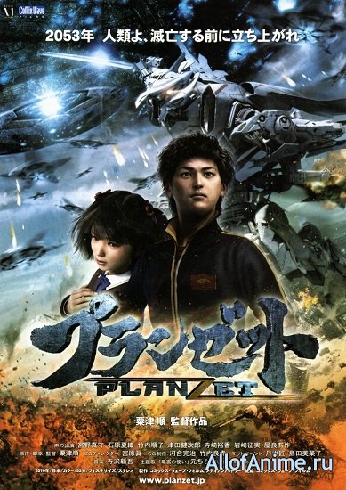 План Зет / Planzet (2010)
