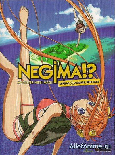 Волшебный учитель Нэгима! ОВА-1 / Mahou Sensei Negima! OVA Haru (2006)
