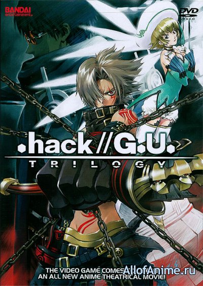.хак//Трилогия / .hack//G.U. Trilogy (2008)