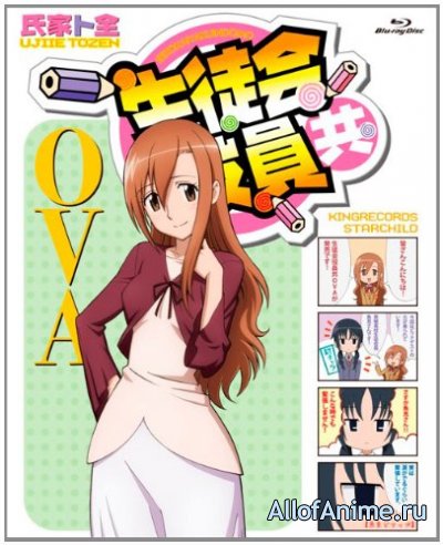 Член Школьного совета ОВА-2 / Seitokai Yakuindomo OVA (2012)